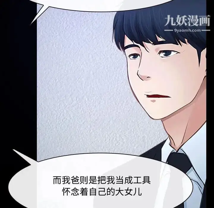 漫画《说你爱我》第31话第97张图