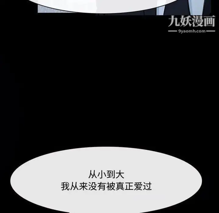漫画《说你爱我》第31话第98张图