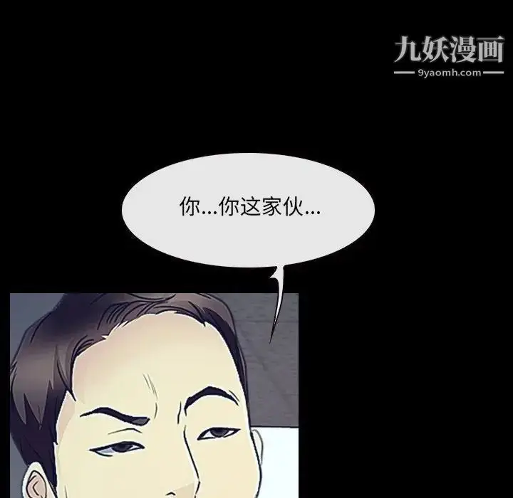 漫画《说你爱我》最终话第100张图