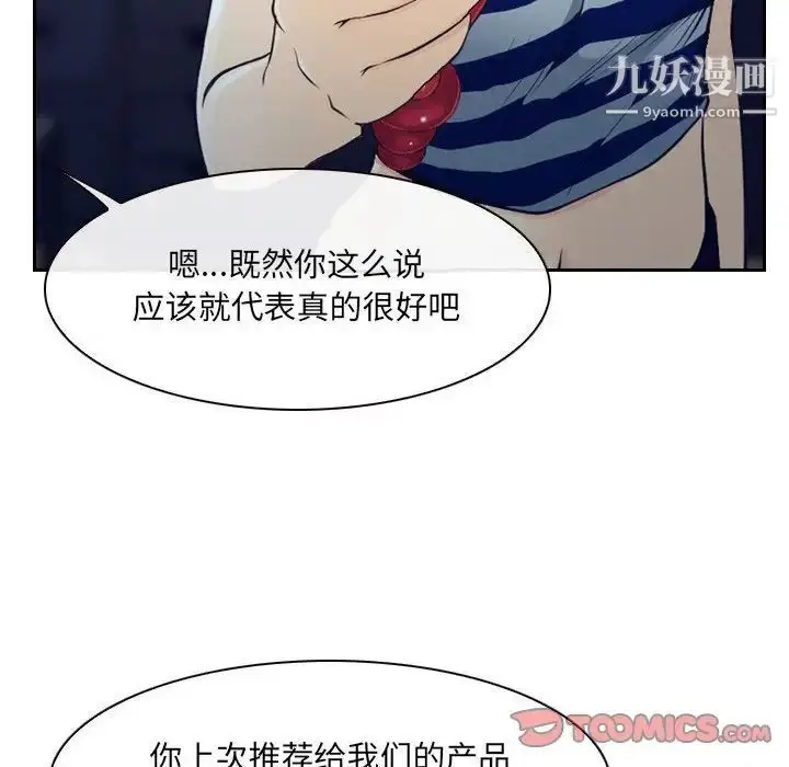 漫画《说你爱我》最终话第117张图