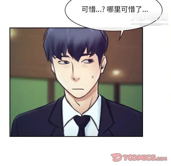 漫画《说你爱我》最终话第147张图