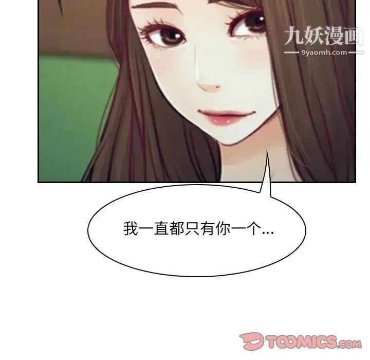 漫画《说你爱我》最终话第153张图