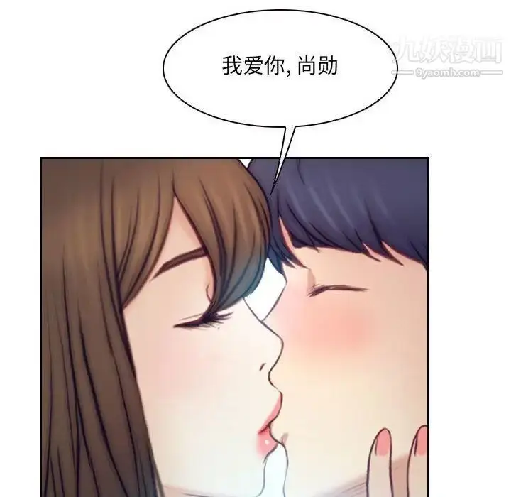 漫画《说你爱我》最终话第154张图