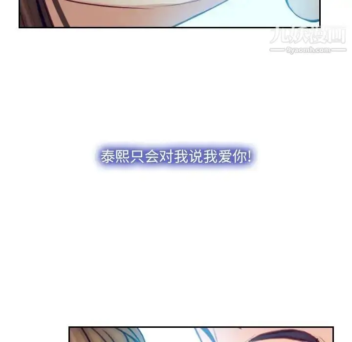 漫画《说你爱我》最终话第157张图