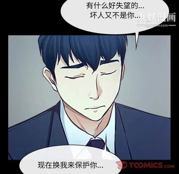 漫画《说你爱我》最终话第33张图