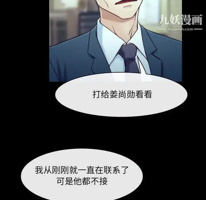 漫画《说你爱我》最终话第53张图