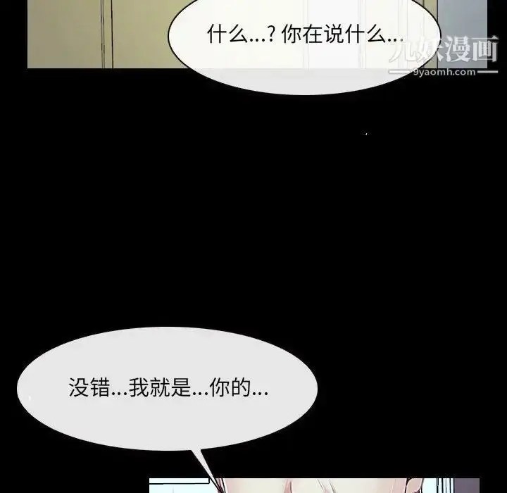 漫画《说你爱我》最终话第60张图
