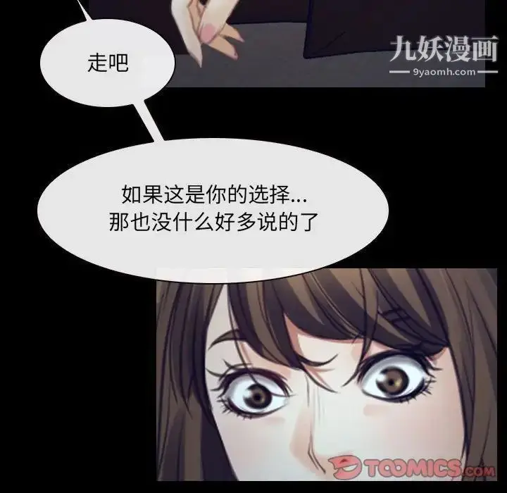 漫画《说你爱我》最终话第75张图