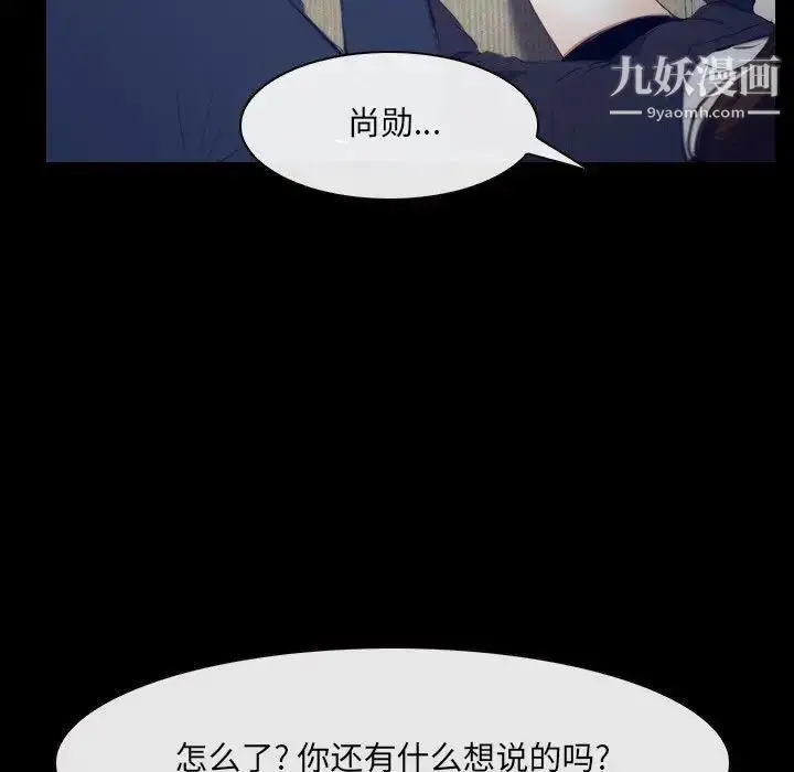 漫画《说你爱我》最终话第77张图