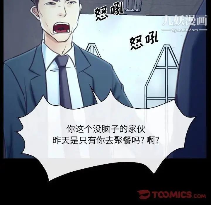 漫画《说你爱我》最终话第87张图