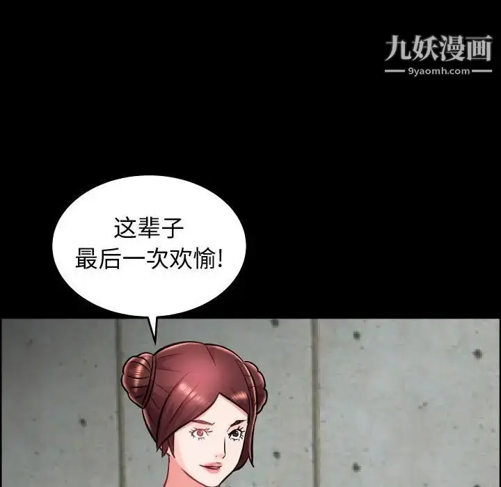 漫画《人性放逐游戏》第24话第9张图