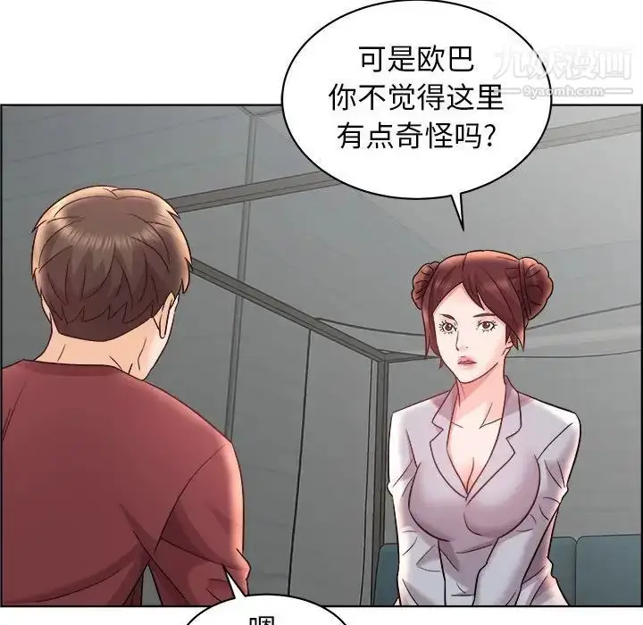 漫画《人性放逐游戏》第15话第87张图