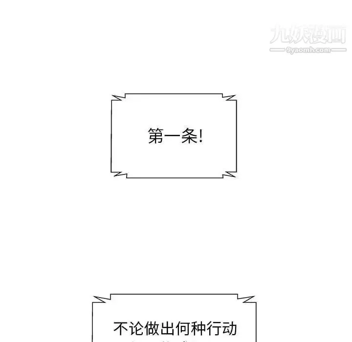 漫画《人性放逐游戏》第15话第9张图