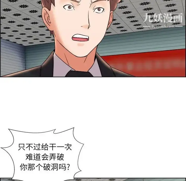 漫画《人性放逐游戏》第10话第79张图