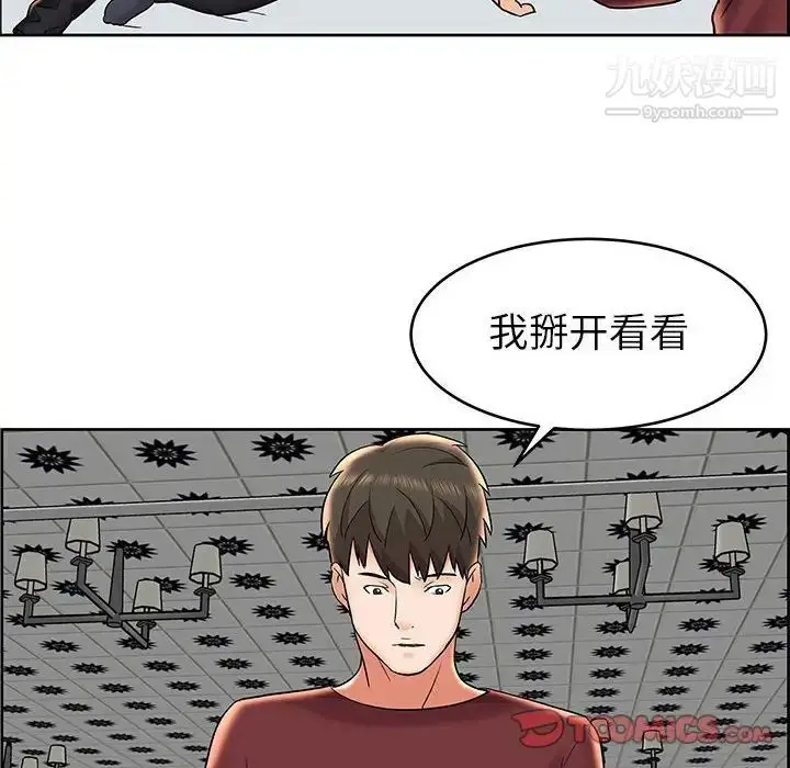 漫画《人性放逐游戏》第7话第74张图