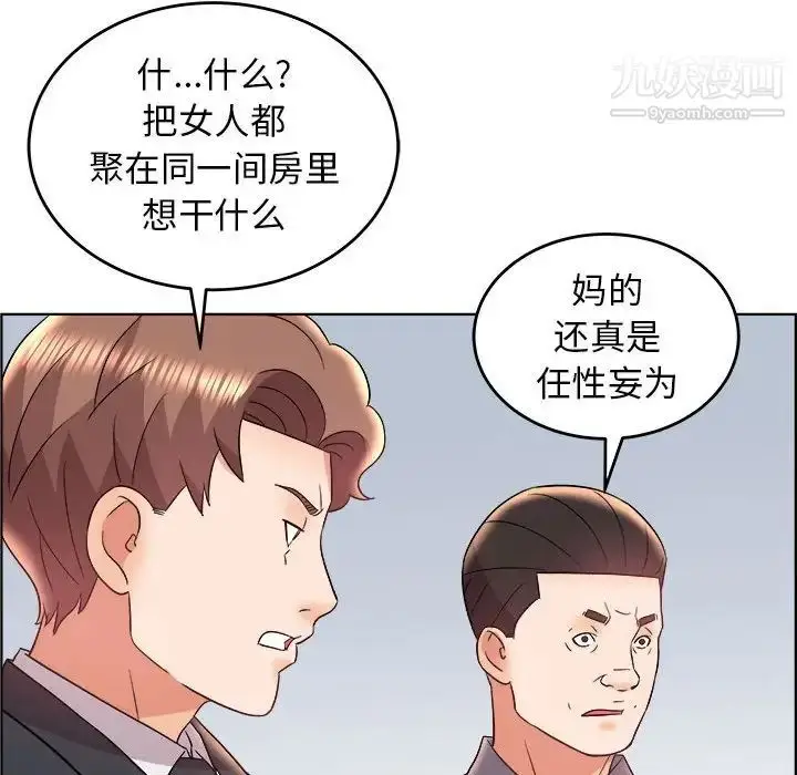 漫画《人性放逐游戏》第18话第32张图