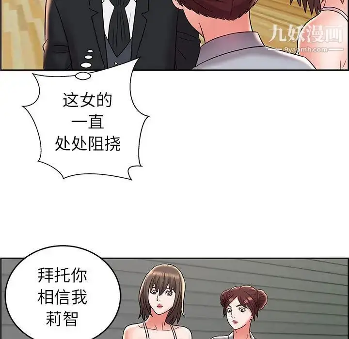漫画《人性放逐游戏》第8话第39张图
