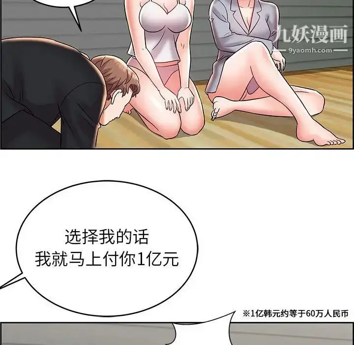 漫画《人性放逐游戏》第8话第40张图