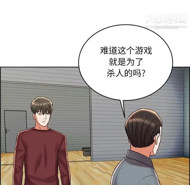 漫画《人性放逐游戏》第8话第61张图