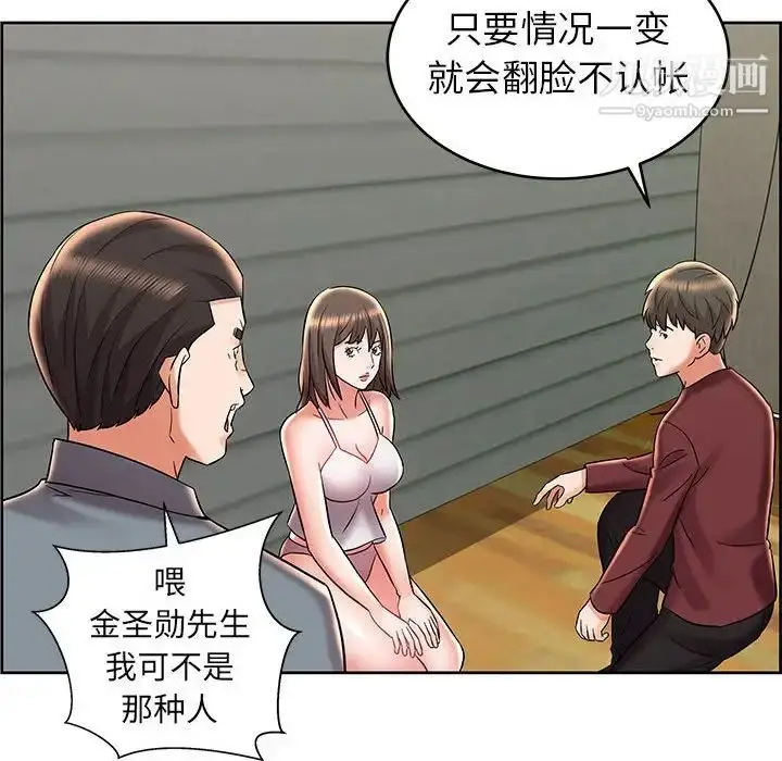漫画《人性放逐游戏》第8话第68张图