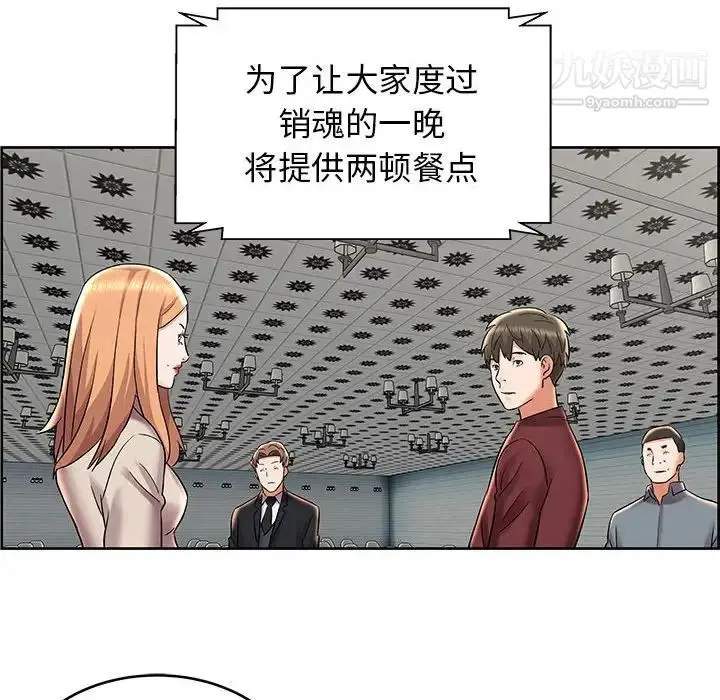 漫画《人性放逐游戏》第8话第72张图