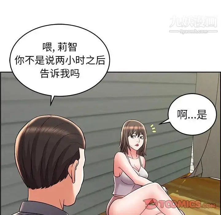 漫画《人性放逐游戏》第8话第78张图