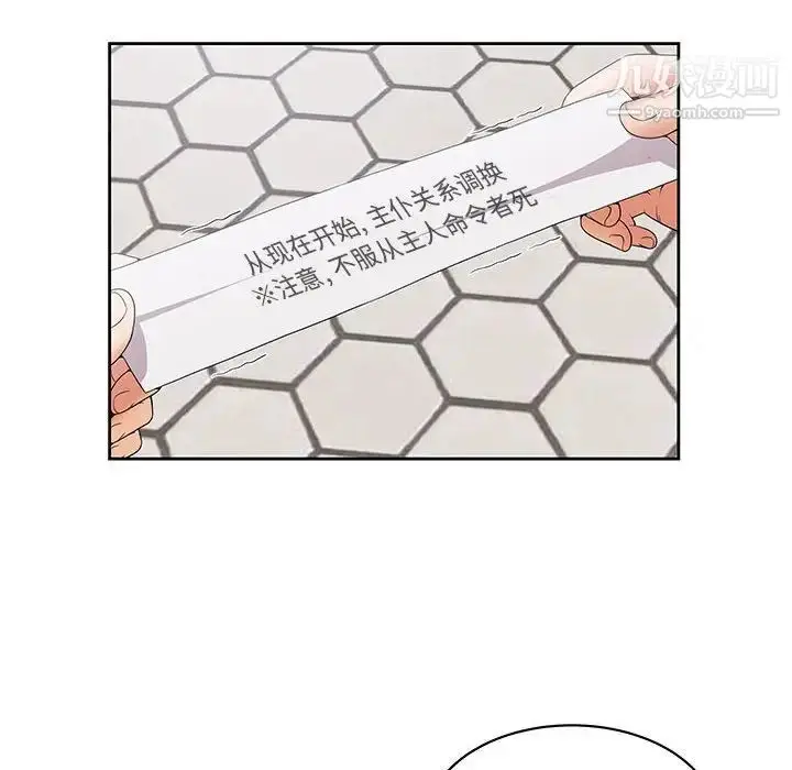 漫画《人性放逐游戏》第4话第13张图