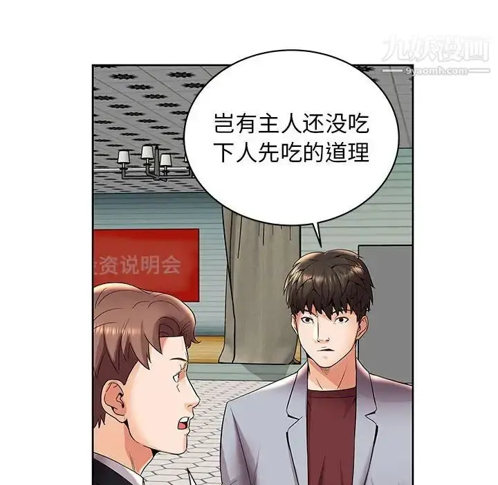 漫画《人性放逐游戏》第4话第33张图