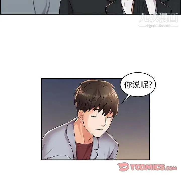 漫画《人性放逐游戏》第4话第44张图