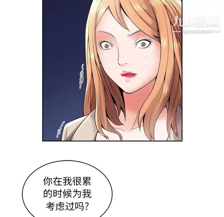 漫画《人性放逐游戏》第4话第53张图