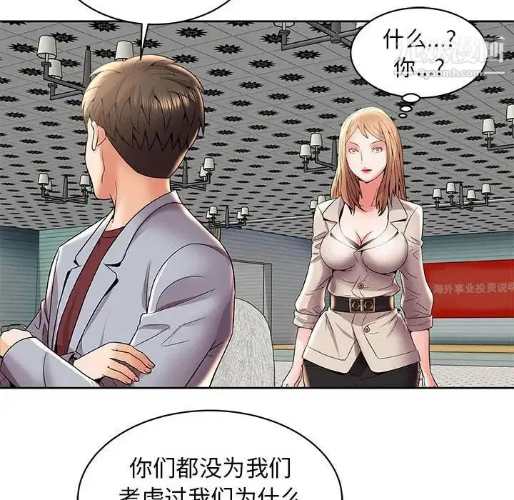 漫画《人性放逐游戏》第4话第54张图