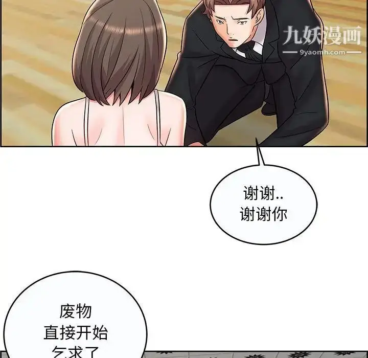 漫画《人性放逐游戏》第9话第49张图