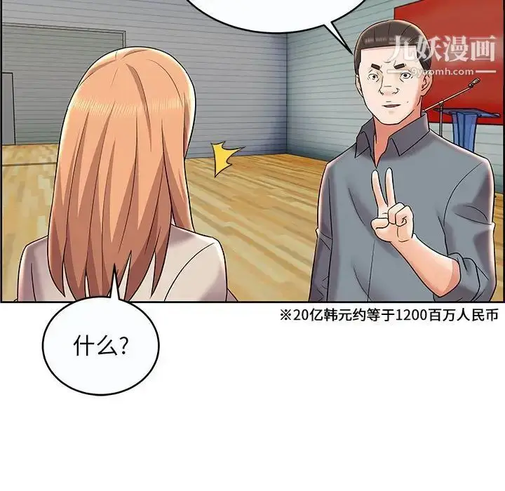 漫画《人性放逐游戏》第9话第59张图