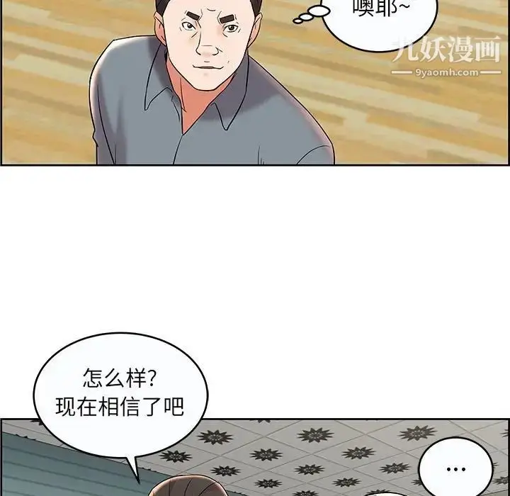 漫画《人性放逐游戏》第9话第75张图