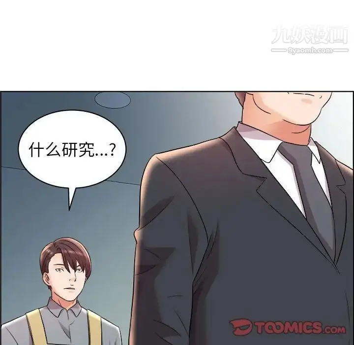 漫画《人性放逐游戏》第16话第66张图