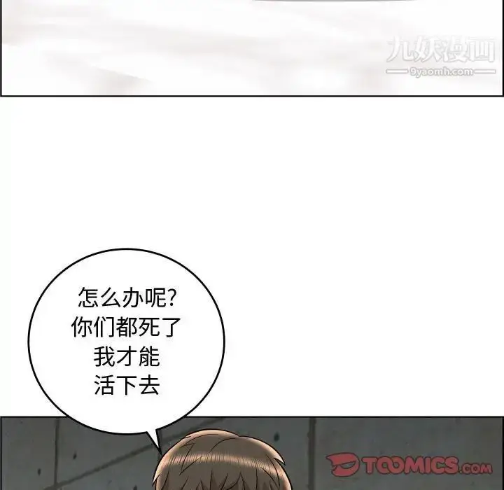 漫画《人性放逐游戏》第23话第42张图