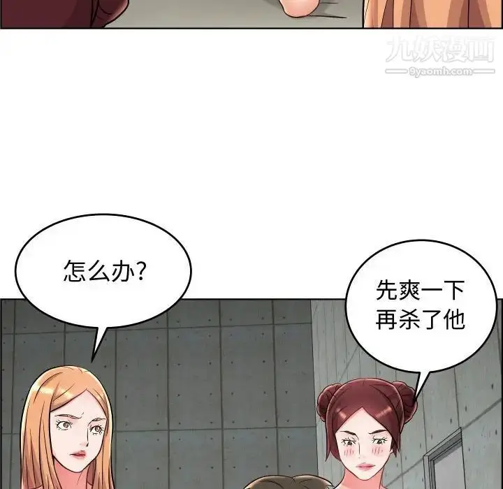 漫画《人性放逐游戏》第23话第81张图