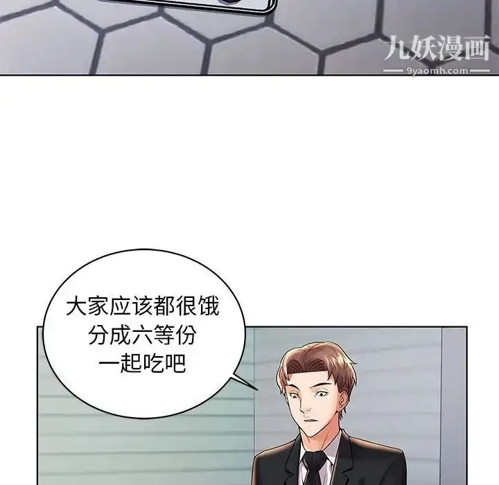 漫画《人性放逐游戏》第2话第66张图