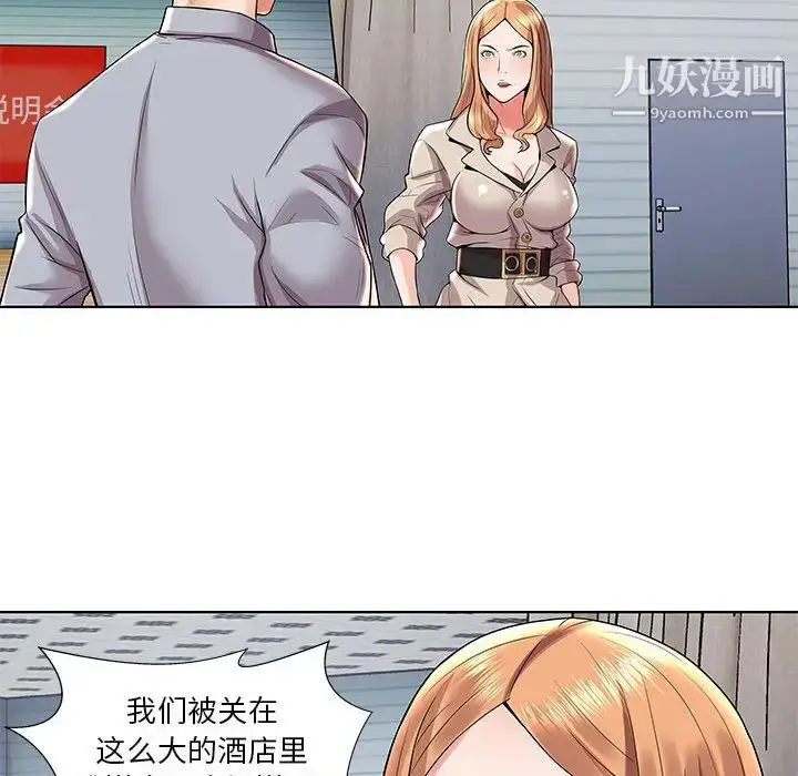 漫画《人性放逐游戏》第2话第74张图