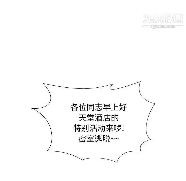 漫画《人性放逐游戏》第2话第76张图