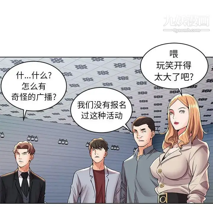 漫画《人性放逐游戏》第2话第77张图