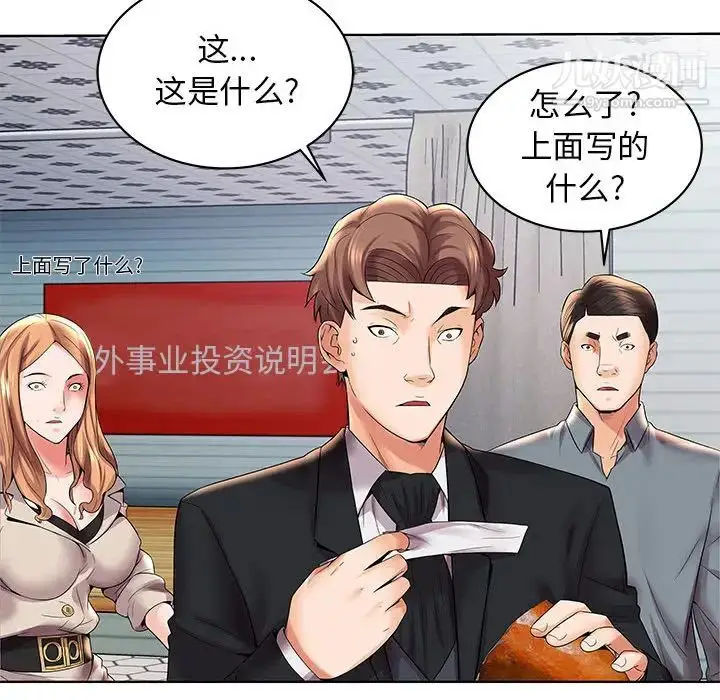 漫画《人性放逐游戏》第2话第95张图
