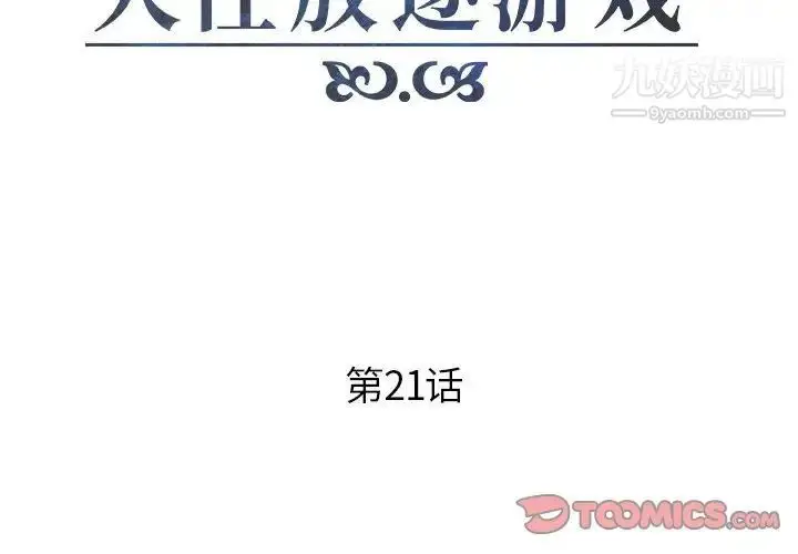 漫画《人性放逐游戏》第21话第2张图