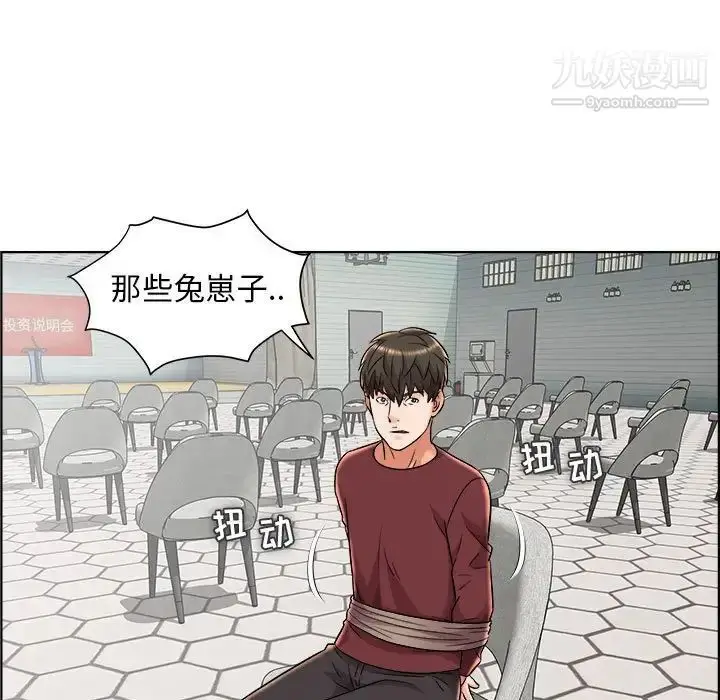 漫画《人性放逐游戏》第21话第5张图