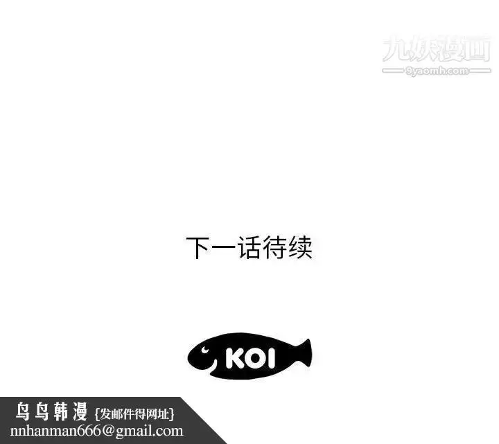 漫画《人性放逐游戏》第21话第91张图
