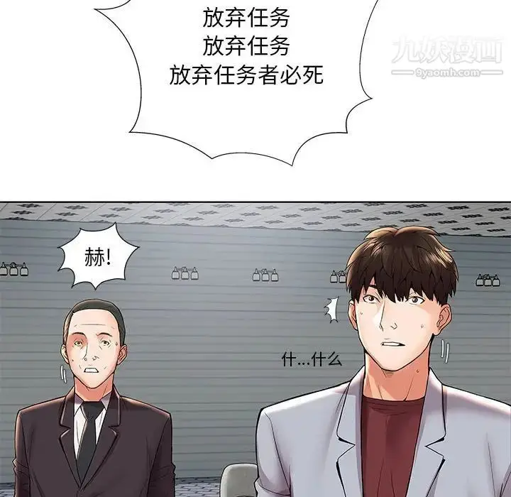 漫画《人性放逐游戏》第3话第17张图