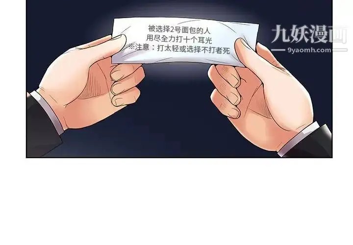漫画《人性放逐游戏》第3话第4张图