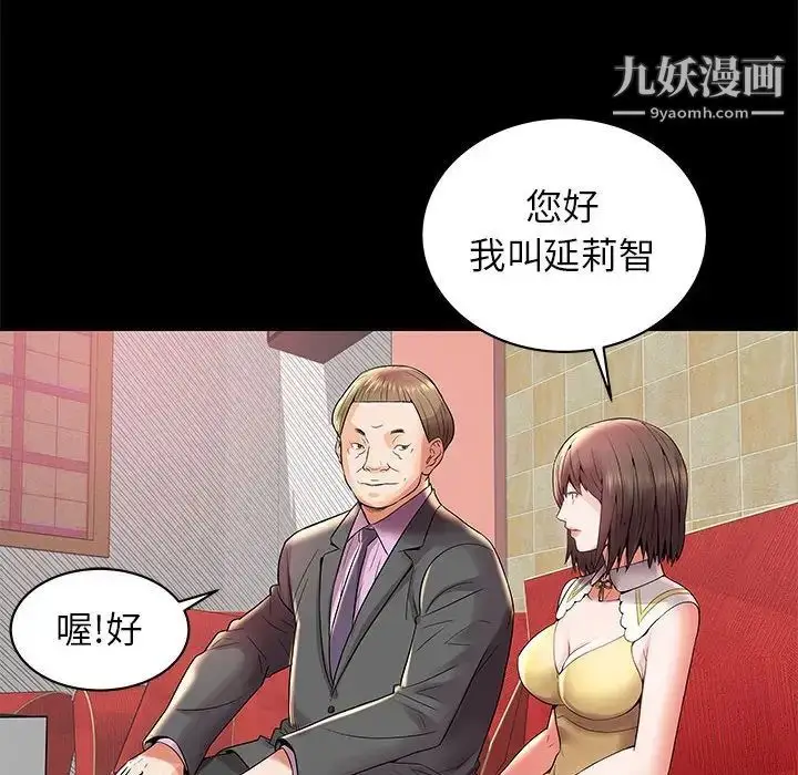 漫画《人性放逐游戏》第3话第77张图