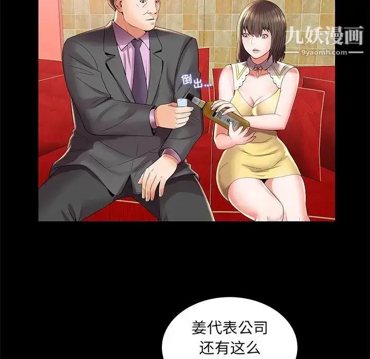漫画《人性放逐游戏》第3话第80张图