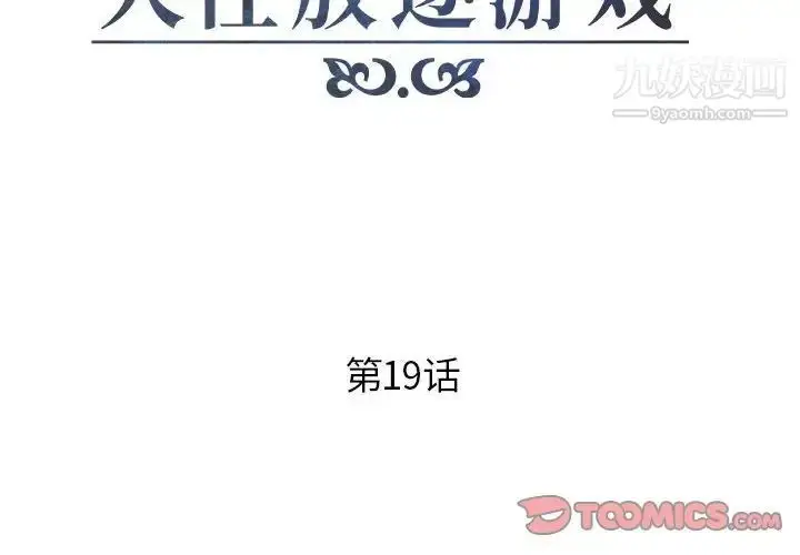 漫画《人性放逐游戏》第19话第2张图